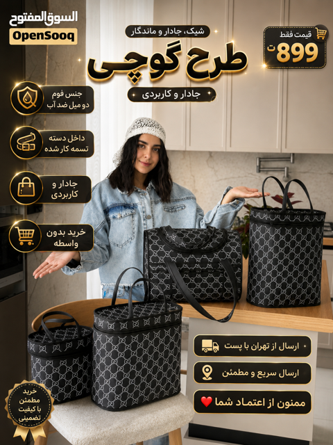 چهار تیکه پیک نیک گوچی